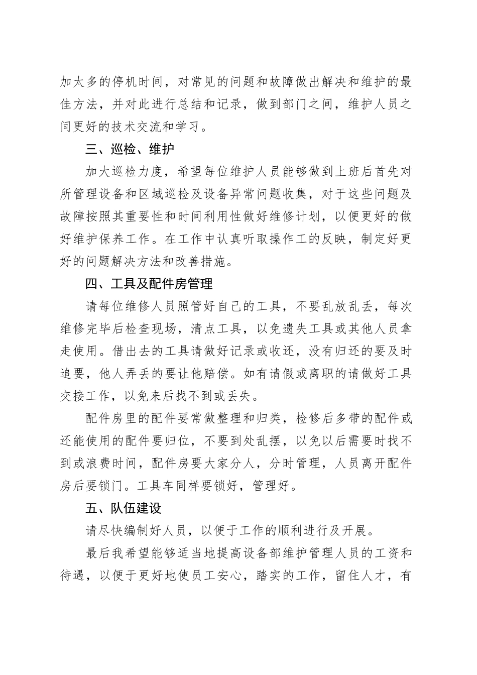 维护通信工作心得体会_第2页