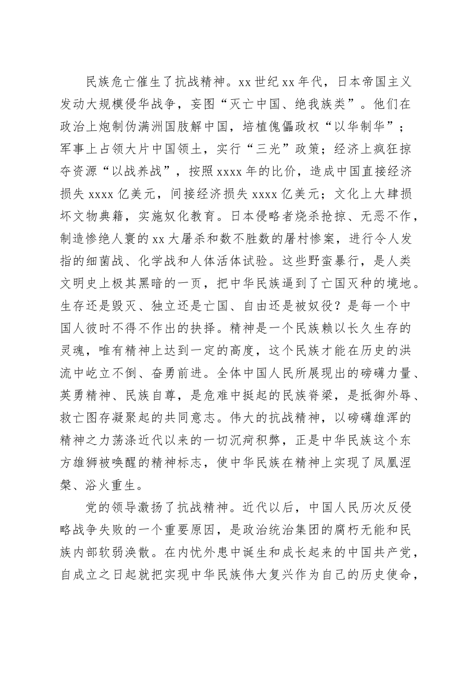 伟大抗战精神是砥砺复兴的宝贵财富_第2页