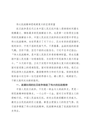 伟大抗战精神是砥砺复兴的宝贵财富