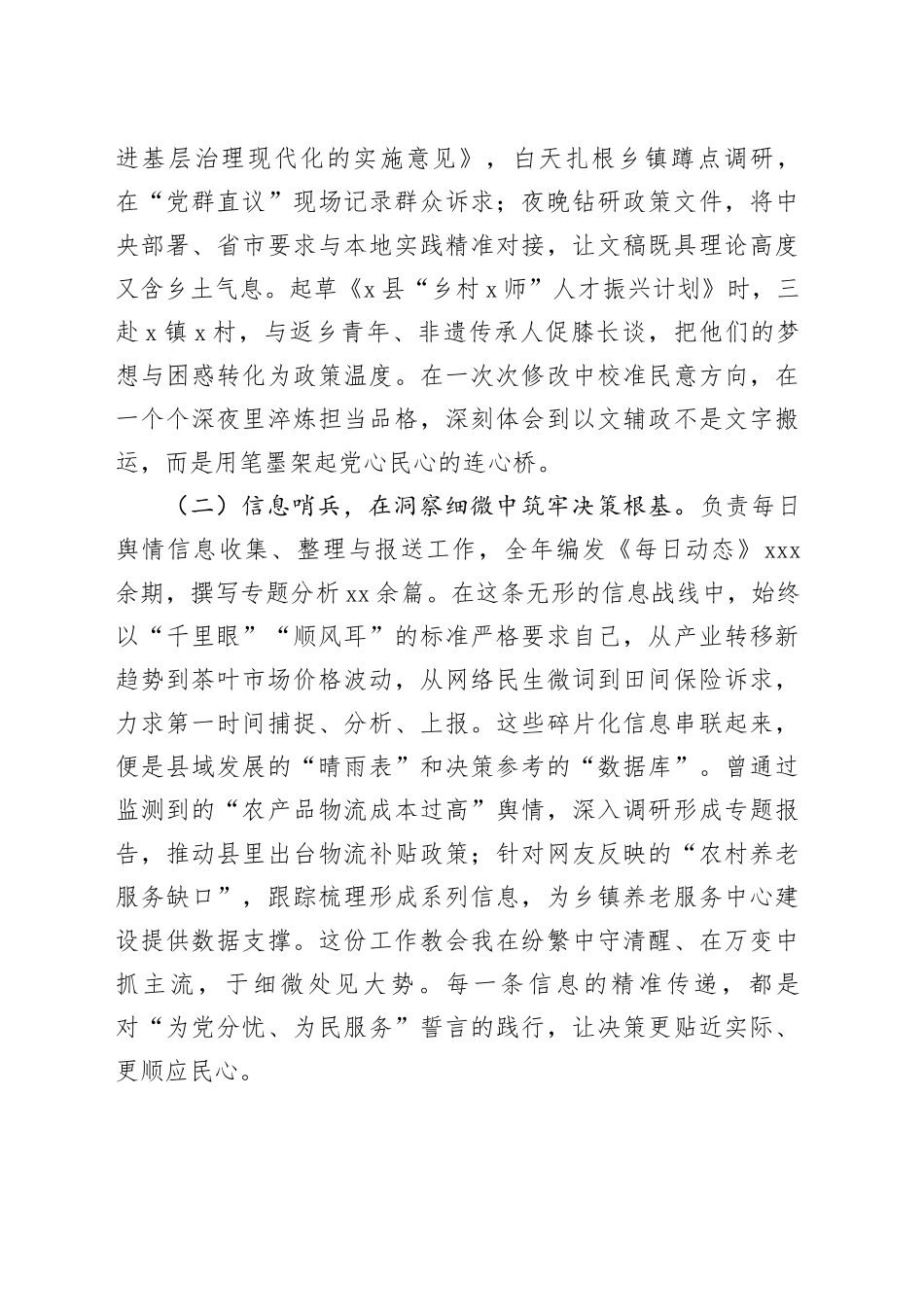 委办个人2025年半年工作工作总结_第2页