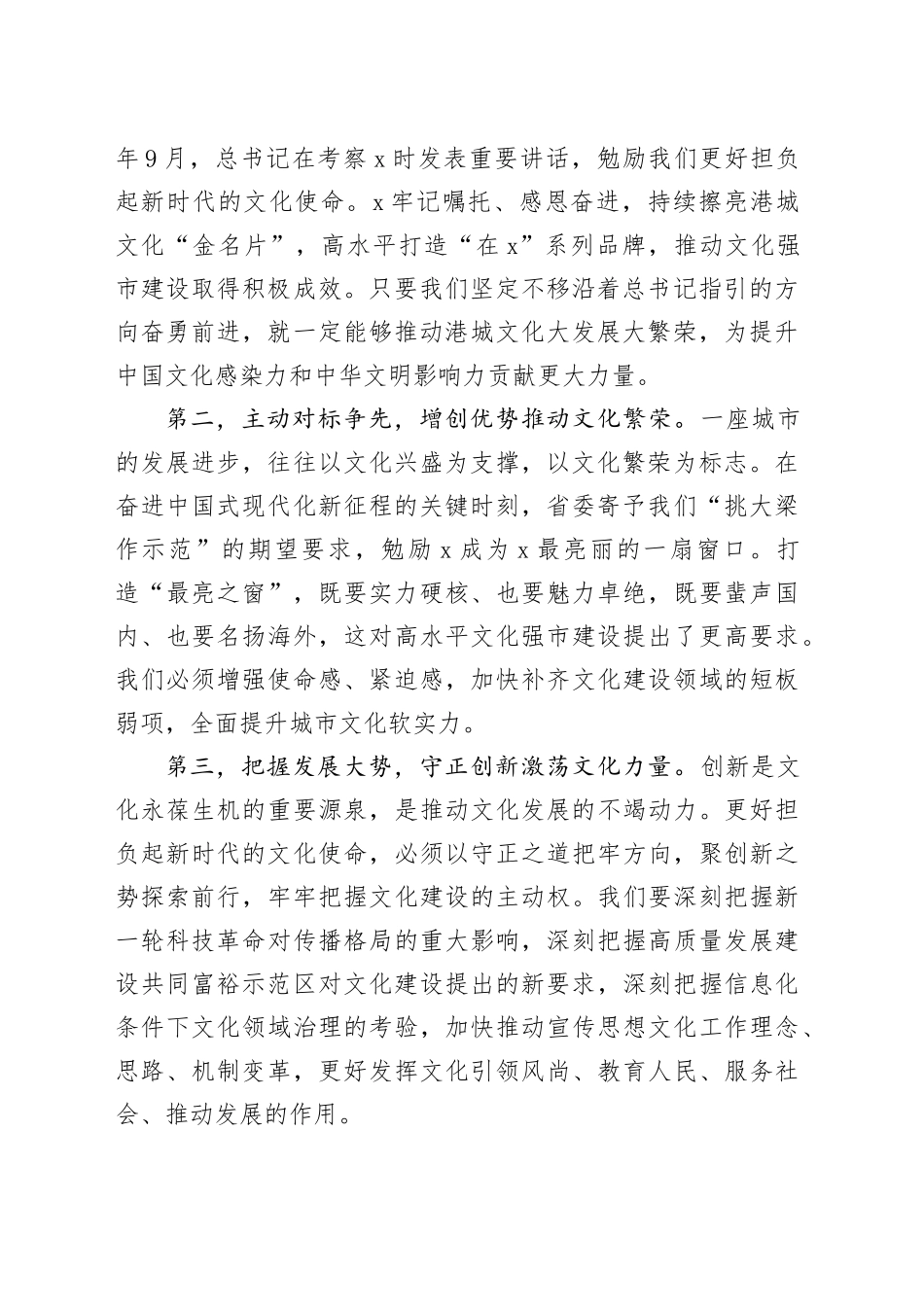 委书记在文化强省动员部署会暨全市宣传思想文化工作会议上的讲话_第2页