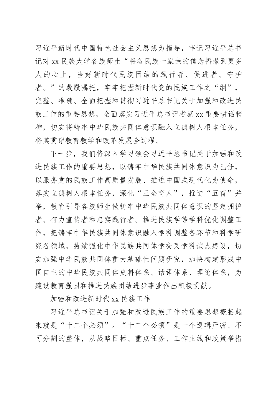 委员代表在政协系统“学习党的创新理论推动深化内化转化”委员读书活动学习交流会上的发言材料合集（8篇）_第2页