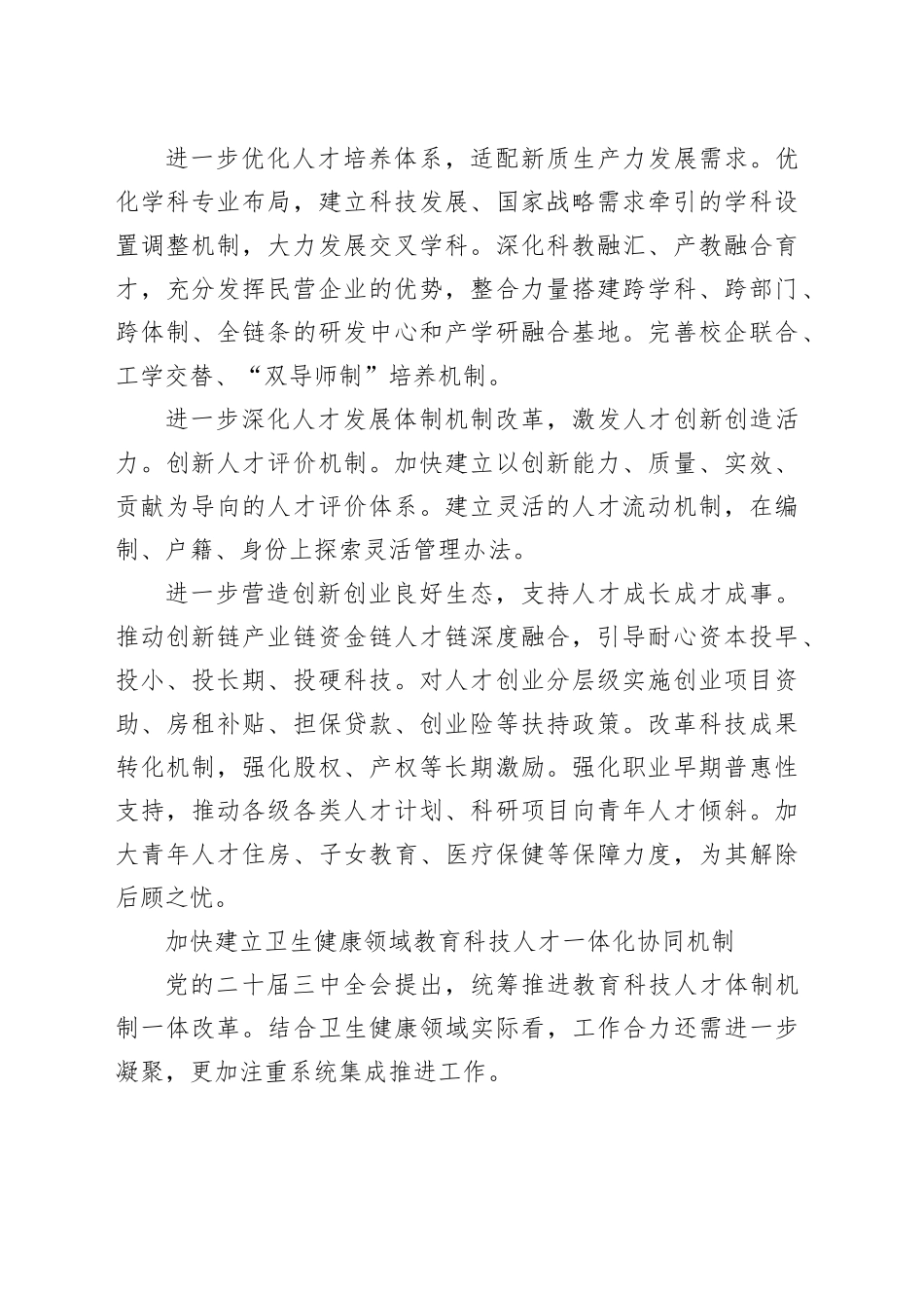 委员代表在政协专题协商会上的发言材料合集（17篇）_第2页