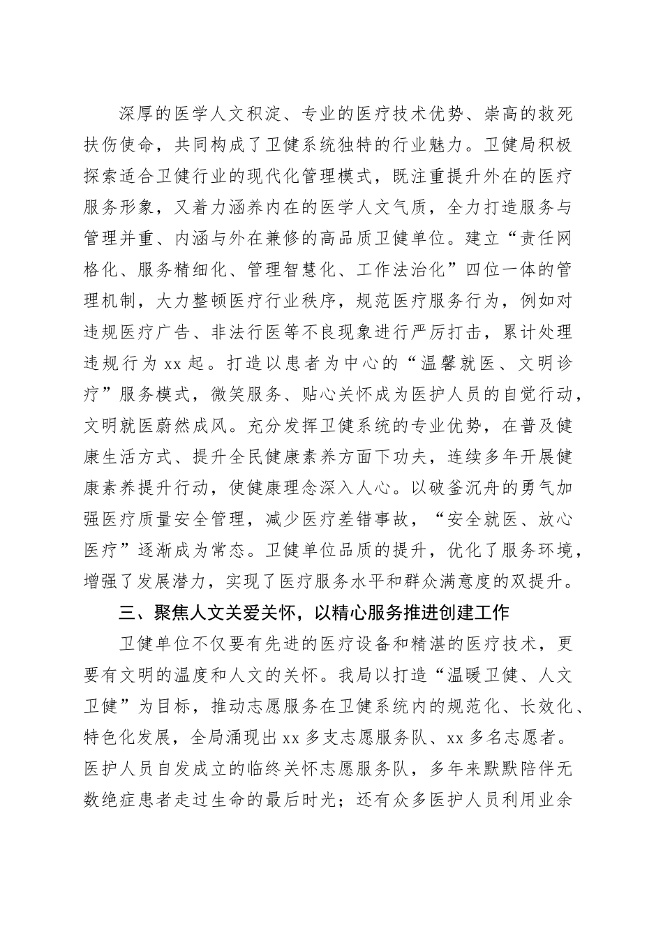 卫健局创建文明单位经验交流材料_第2页