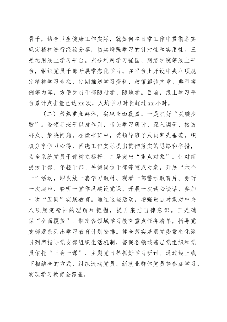 卫健委在深入贯彻作风建设专题督导组见面会上的汇报发言_第2页