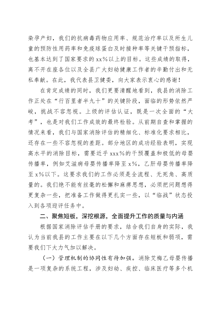 卫健委主任在全县2025年消除艾滋病、梅毒和乙肝母婴传播工作推进会上的讲话_第2页