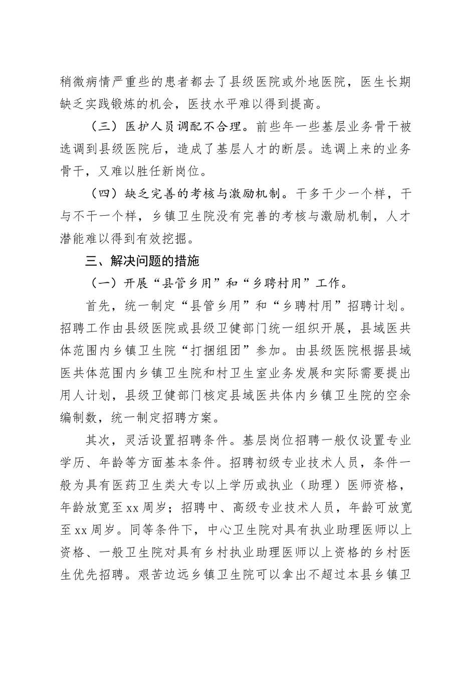 卫健系统人才引进和培养的调查报告_第2页