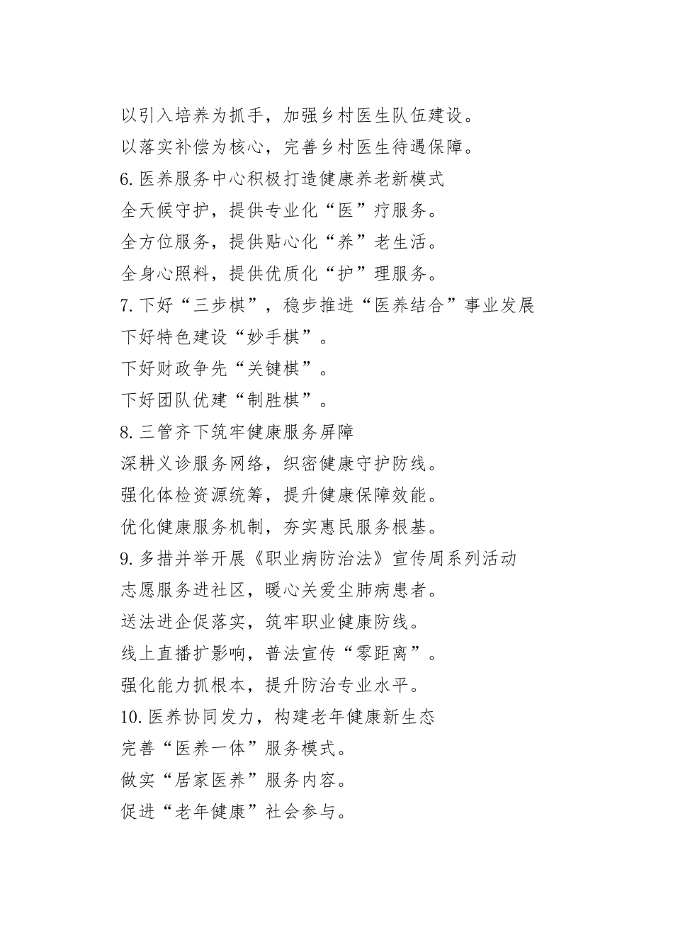 卫生健康工作写作提纲30例_第2页