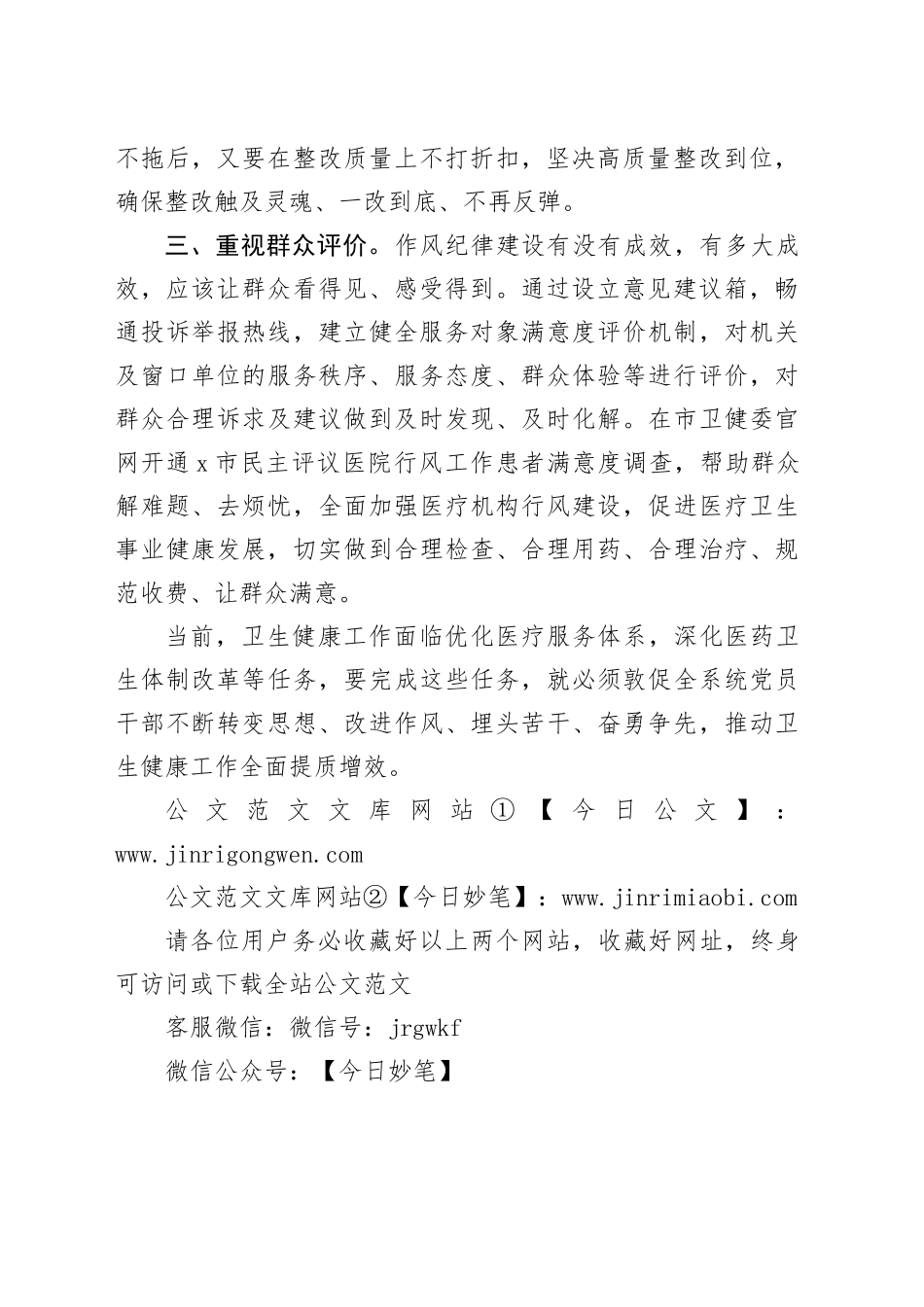 卫生健康系统作风纪律大整顿研讨发言材料_第2页