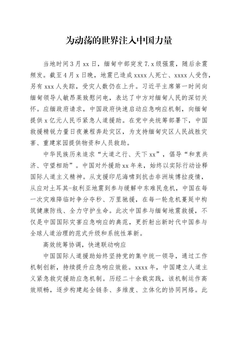 为动荡的世界注入中国力量_第1页