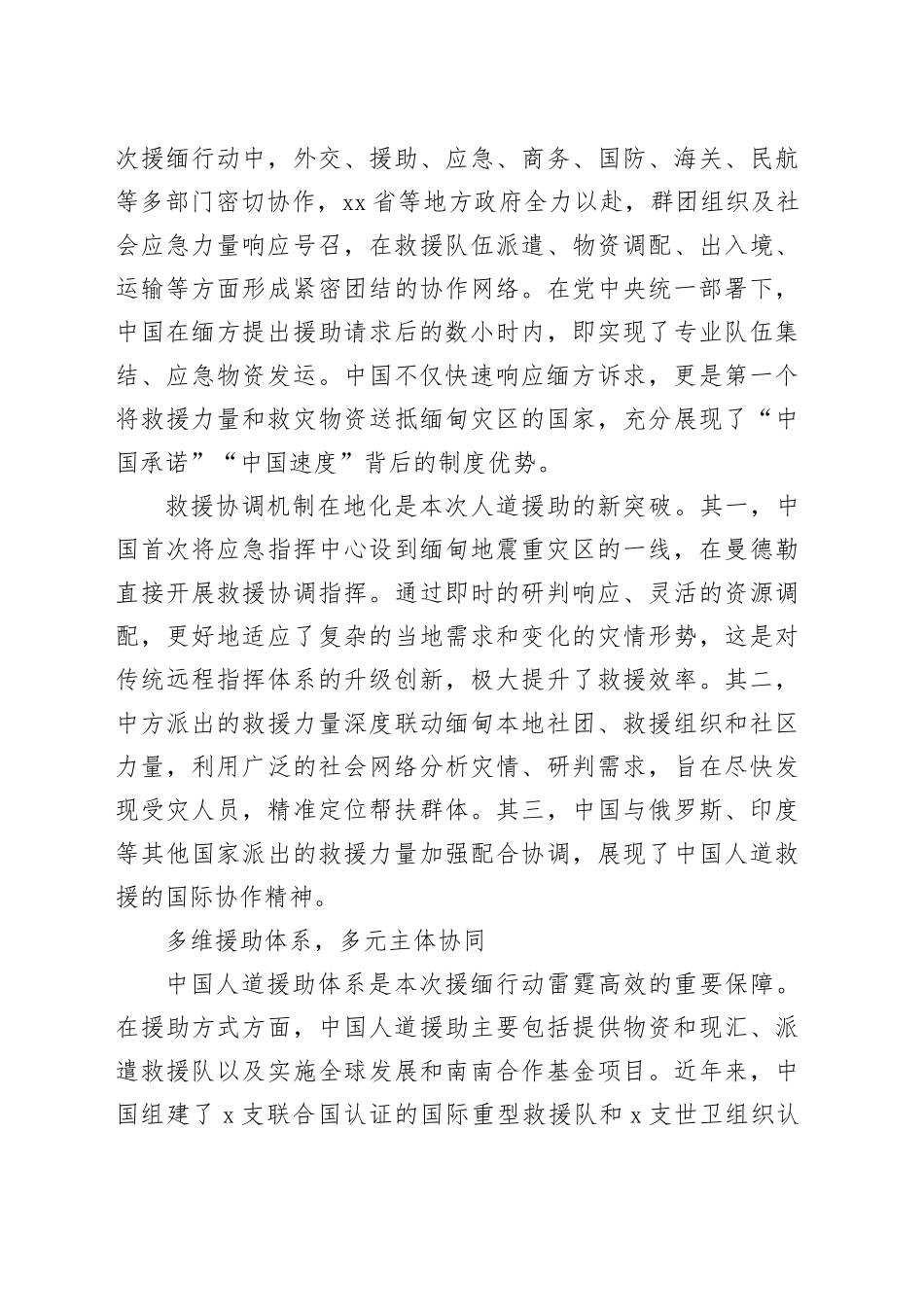 为动荡的世界注入中国力量_第2页