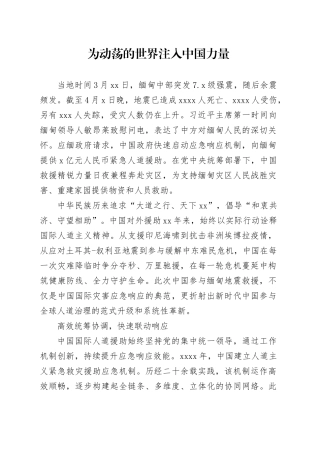 为动荡的世界注入中国力量