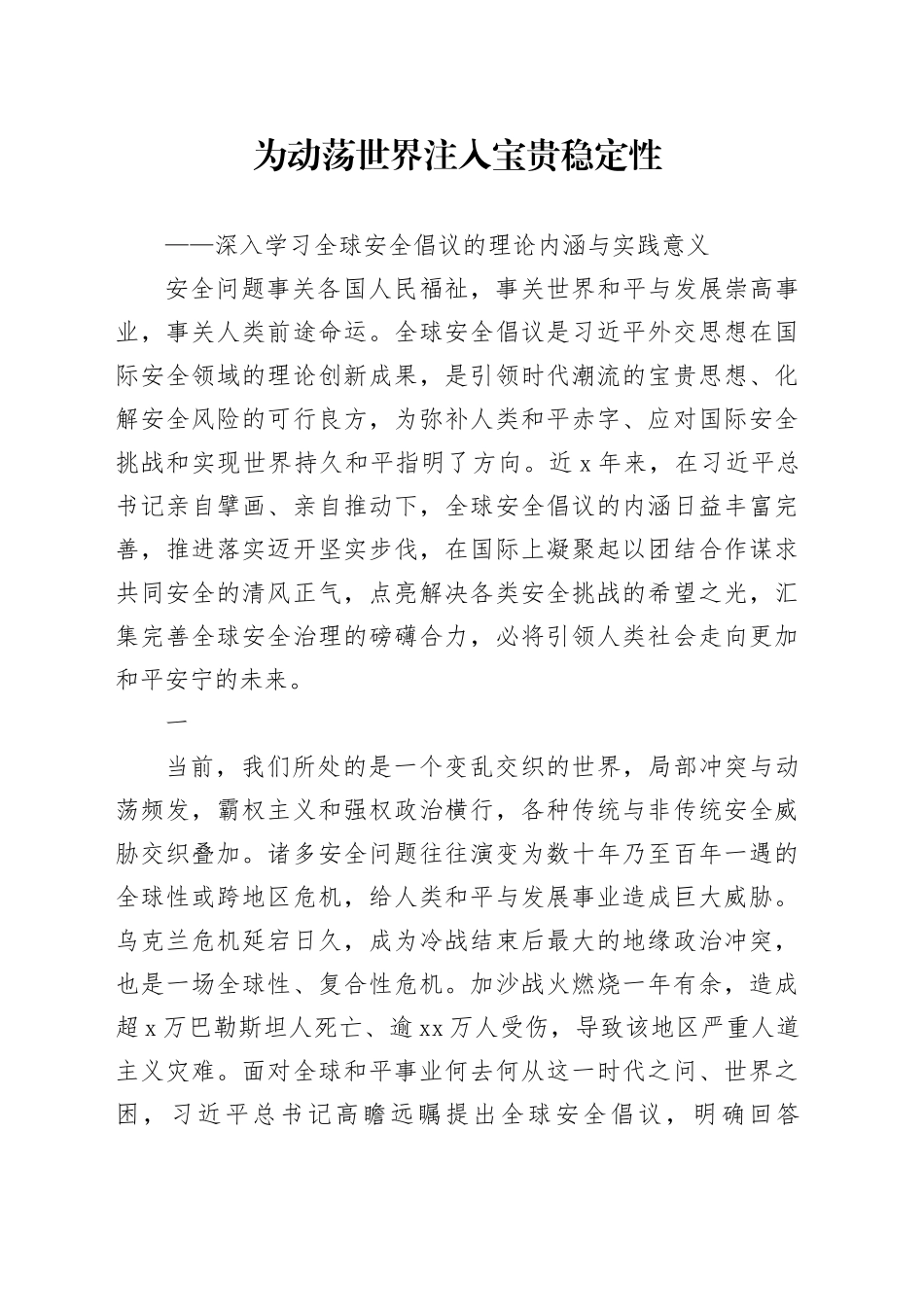 为动荡世界注入宝贵稳定性_第1页