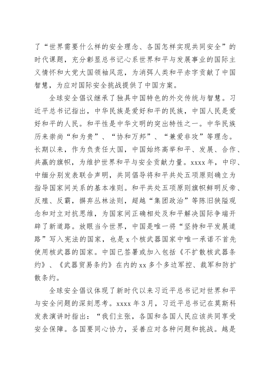 为动荡世界注入宝贵稳定性_第2页