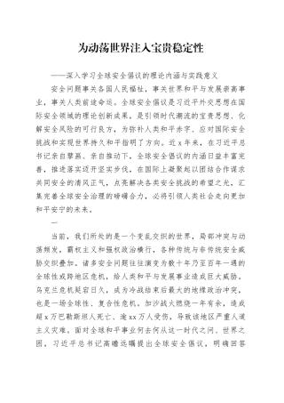 为动荡世界注入宝贵稳定性