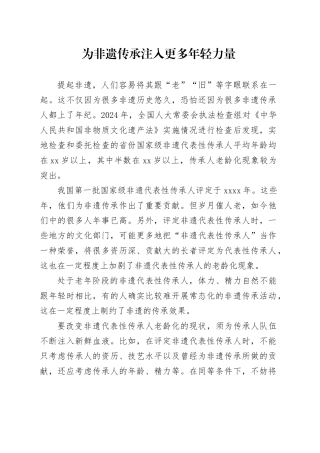 为非遗传承注入更多年轻力量