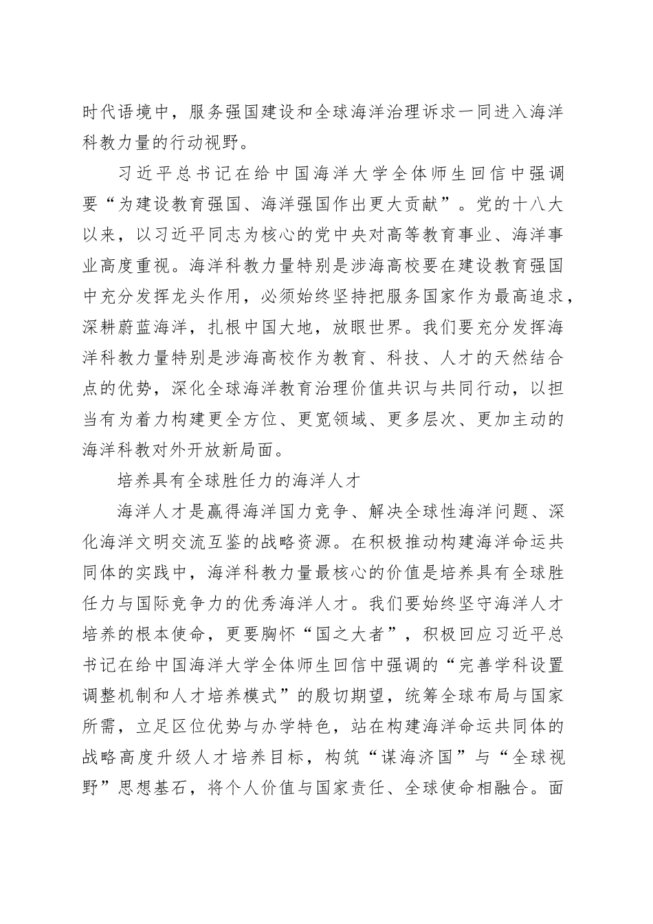 为构建海洋命运共同体贡献海洋科教力量_第2页