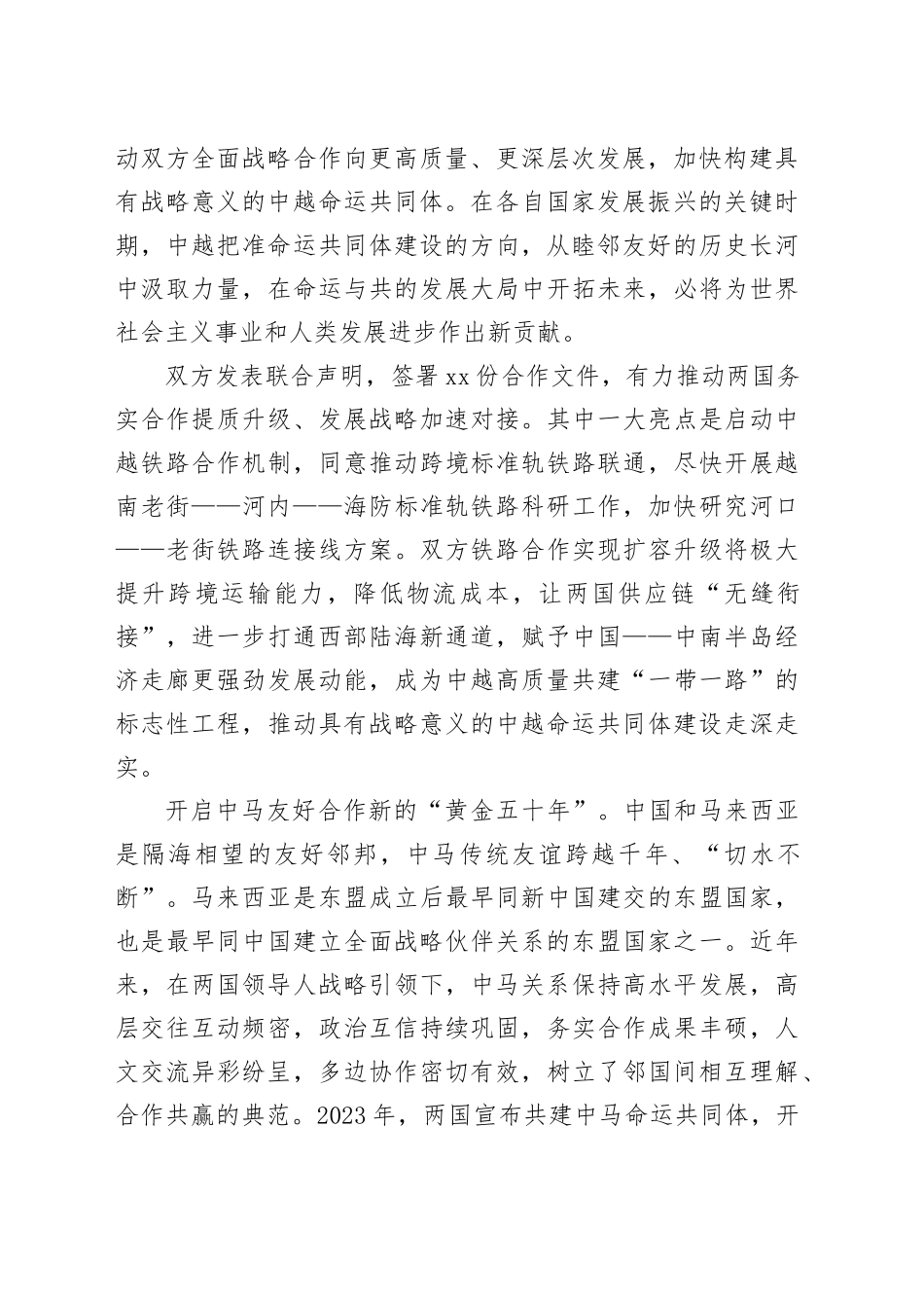 为构建周边命运共同体注入稳定性和正能量_第2页