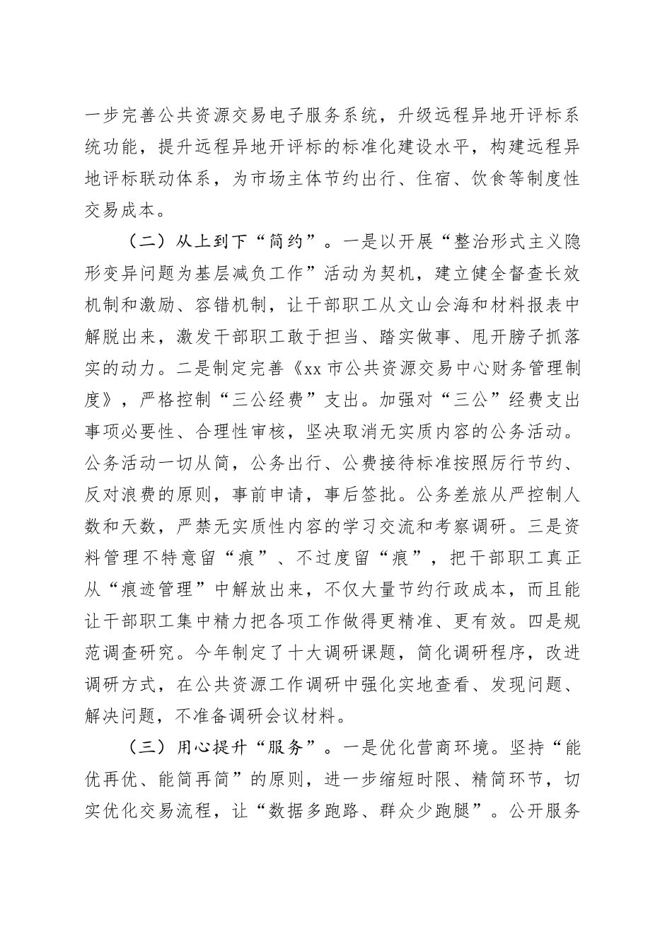 为基层减负工作情况报告合集（4篇）_第2页