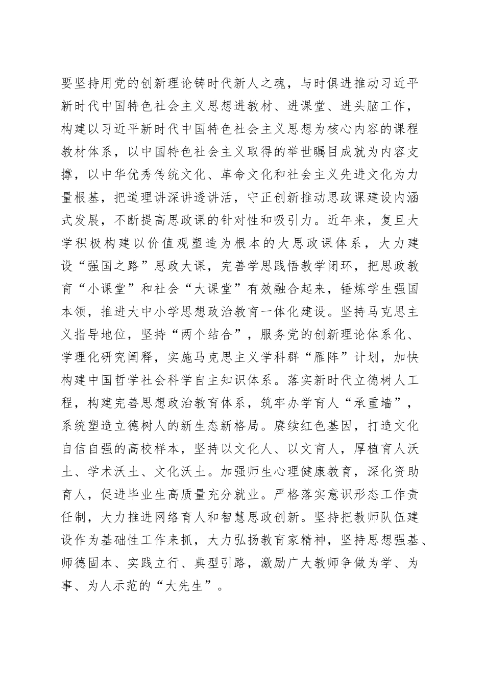 为建设教育强国打头阵、当尖兵_第2页