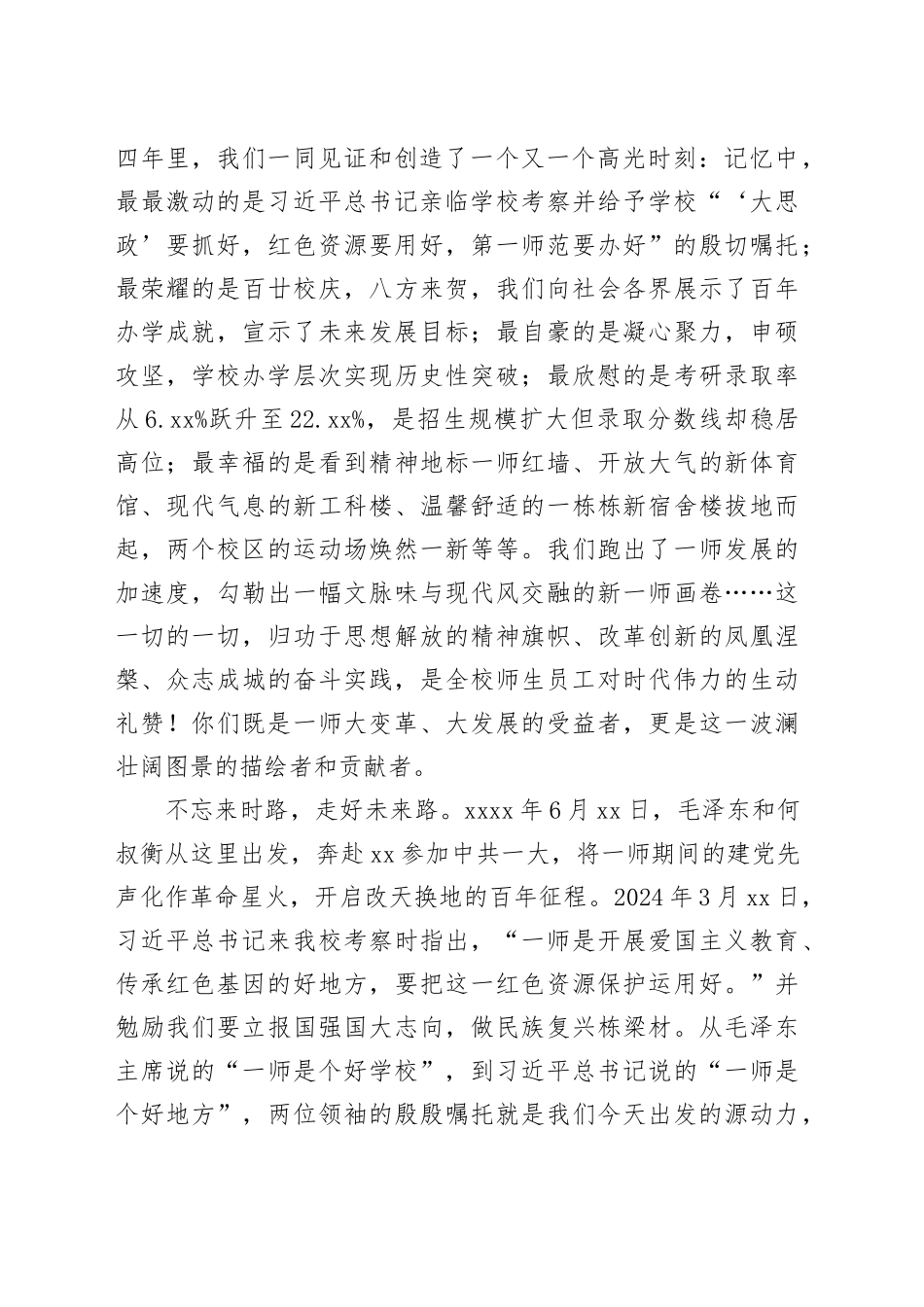 为了更好的出发—今天一师为你饯行明日你为强国添彩——在2025届毕业生毕业典礼暨学位授予仪式上的致辞_第2页