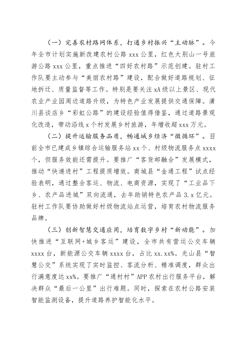 为谱写新时代驻村工作新篇章当好排头兵——在参加驻村工作座谈会上的讲话_第2页