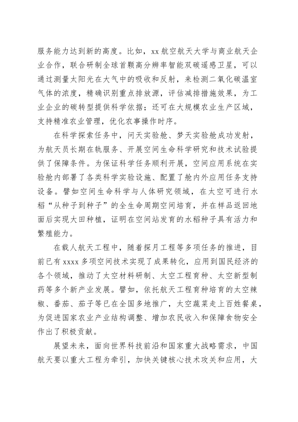 为全球航天贡献中国智慧_第2页