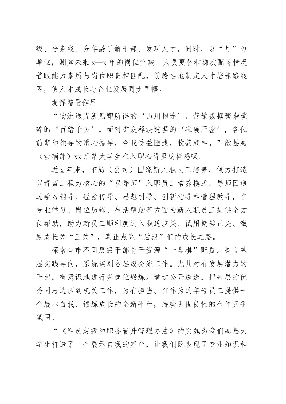 为人才成长“量体裁衣”探寻队伍建设“最优解”_第2页