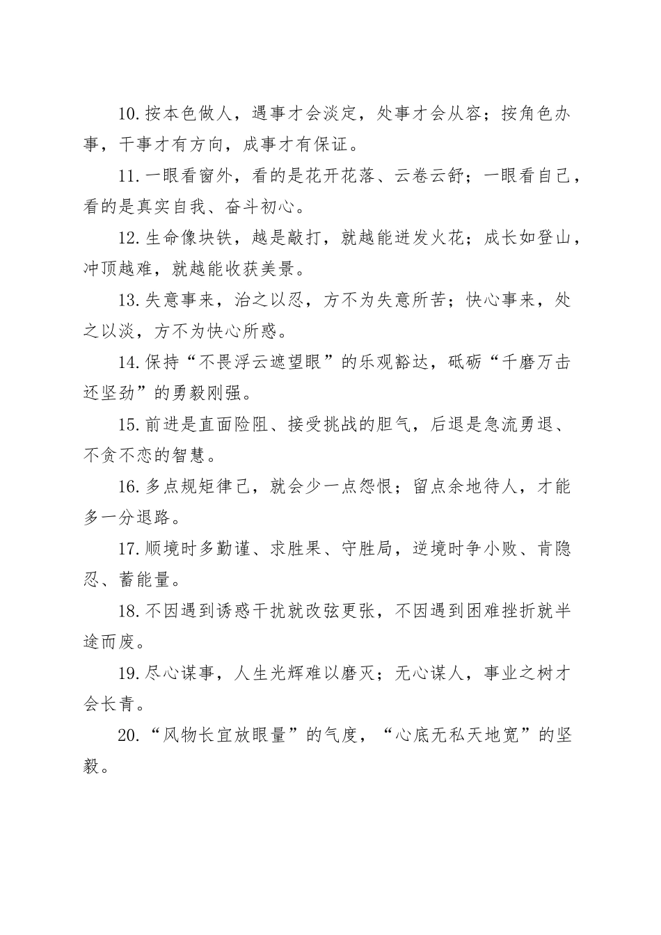 为人处世类过渡句（2025年7月24日）_第2页