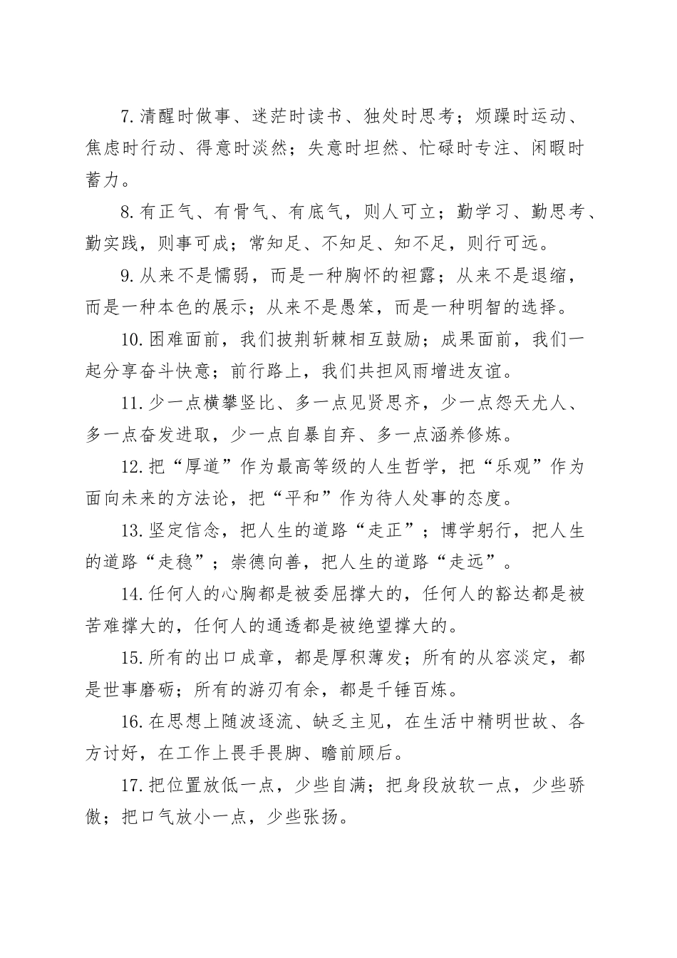 为人处世类排比句（2025年5月6日）_第2页