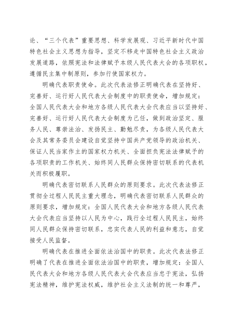 为人大代表充分履职提供坚实法律保障 浅析新修正的代表法的主要亮点_第2页