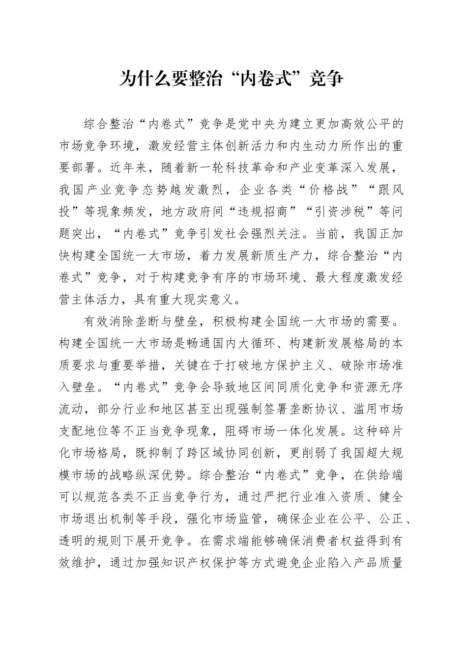 为什么要整治“内卷式”竞争_第1页