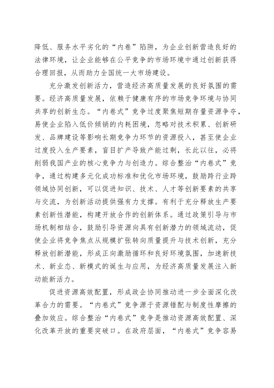 为什么要整治“内卷式”竞争_第2页