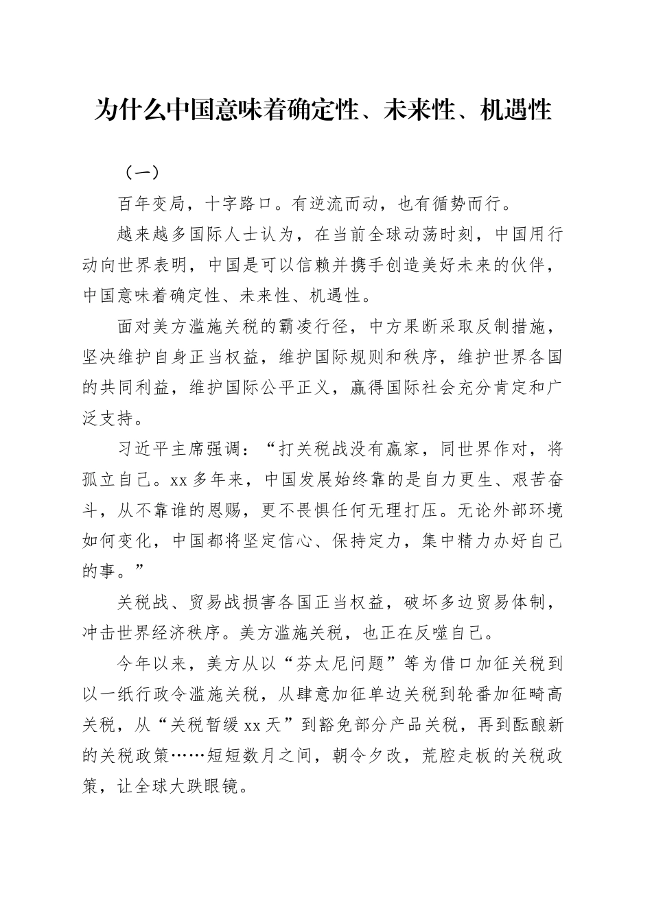 为什么中国意味着确定性、未来性、机遇性_第1页