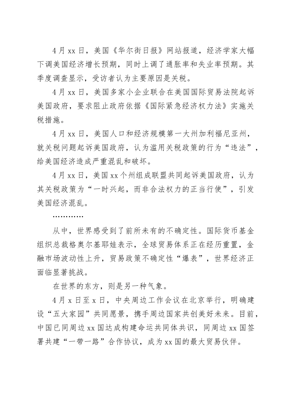 为什么中国意味着确定性、未来性、机遇性_第2页