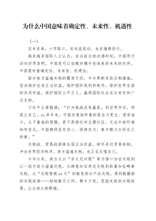 为什么中国意味着确定性、未来性、机遇性