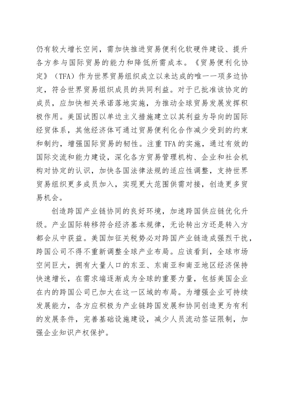 为世界经济注入更多确定性_第2页