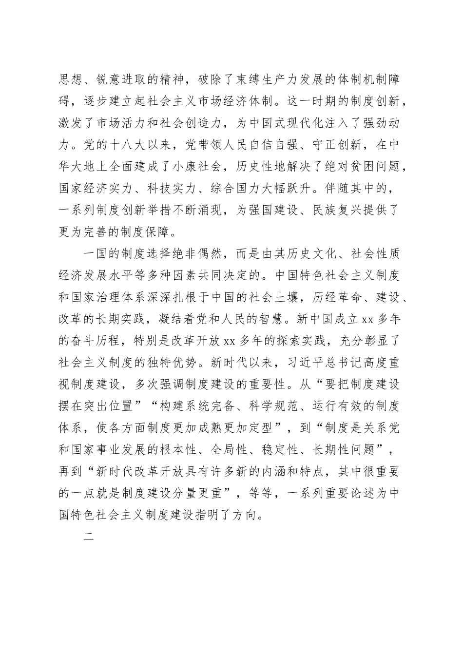 为推进中国式现代化提供有力制度保障_第2页