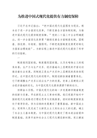 为推进中国式现代化提供有力制度保障