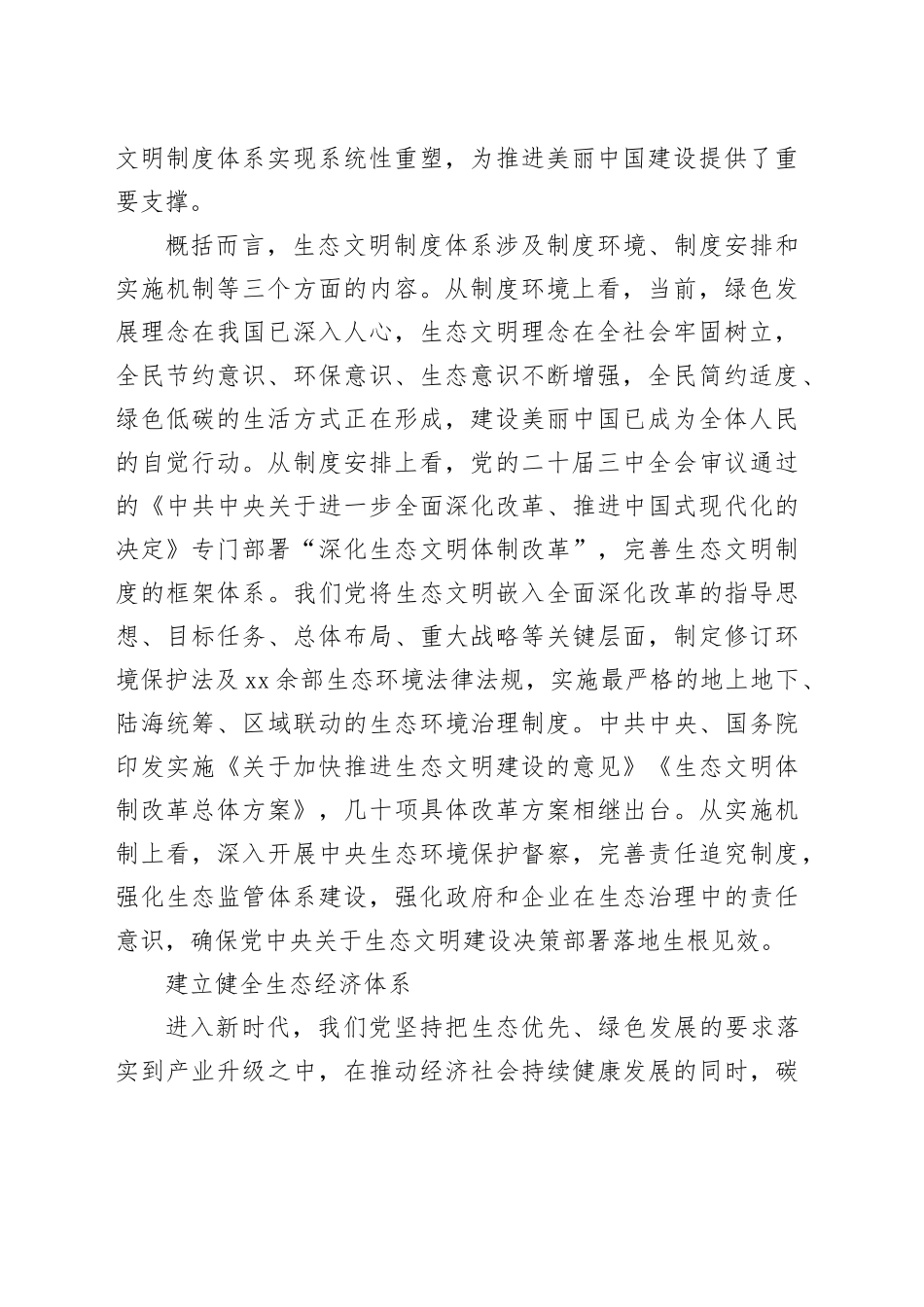 为完善全球生态治理提供中国方案_第2页
