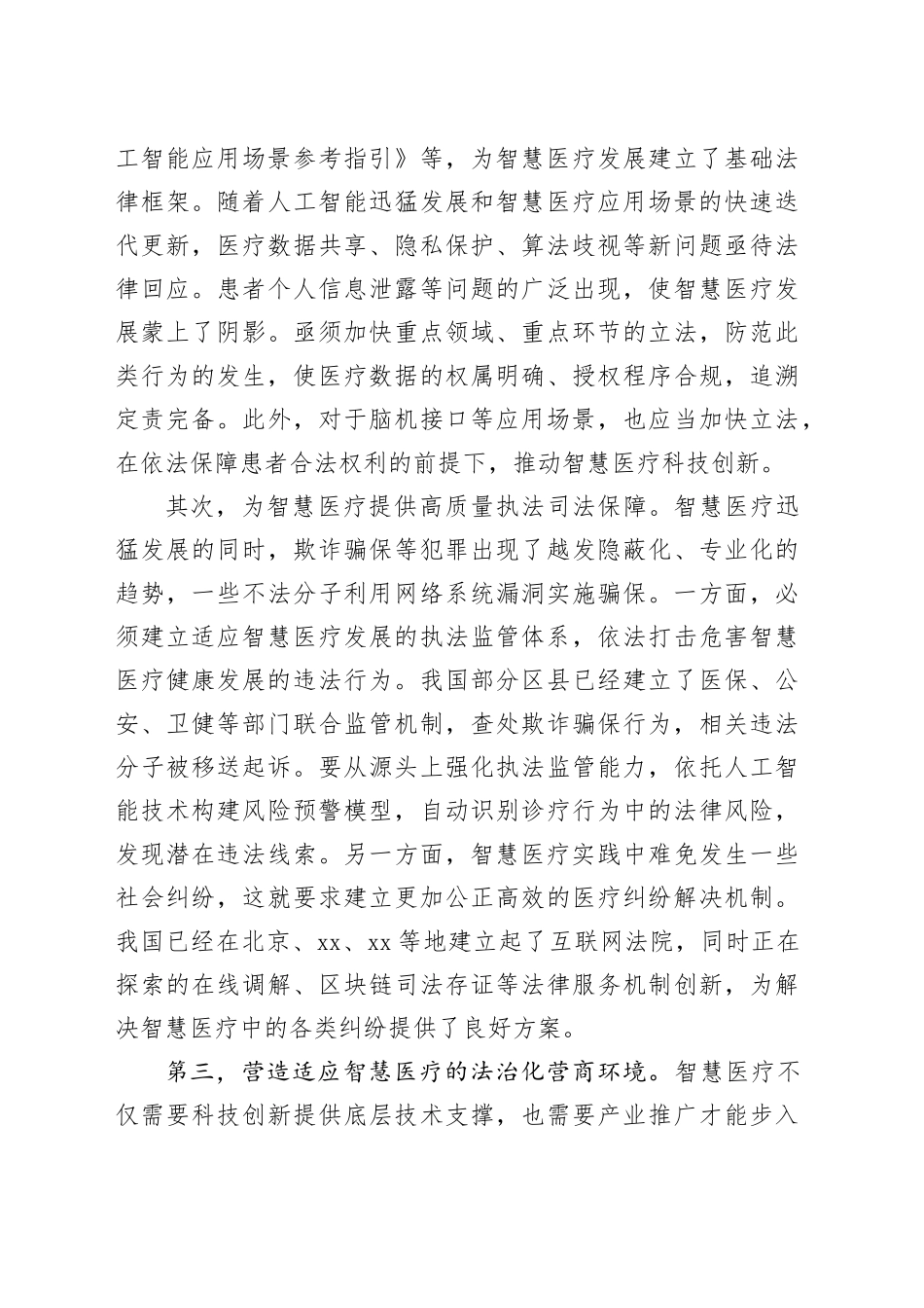 为智慧医疗建好法治护栏_第2页