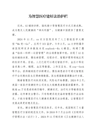 为智慧医疗建好法治护栏
