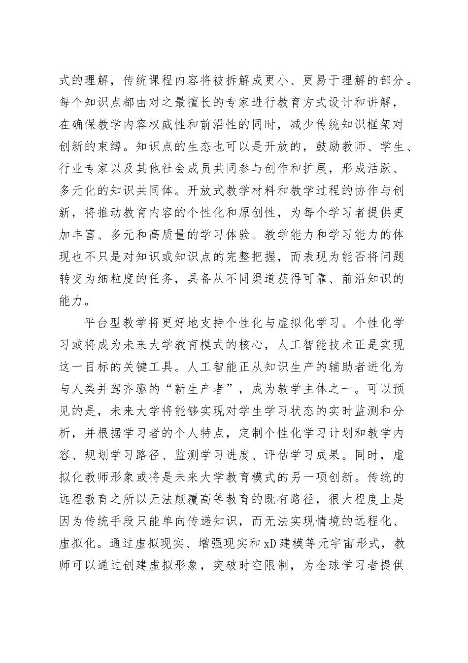 未来大学的无尽前沿_第2页