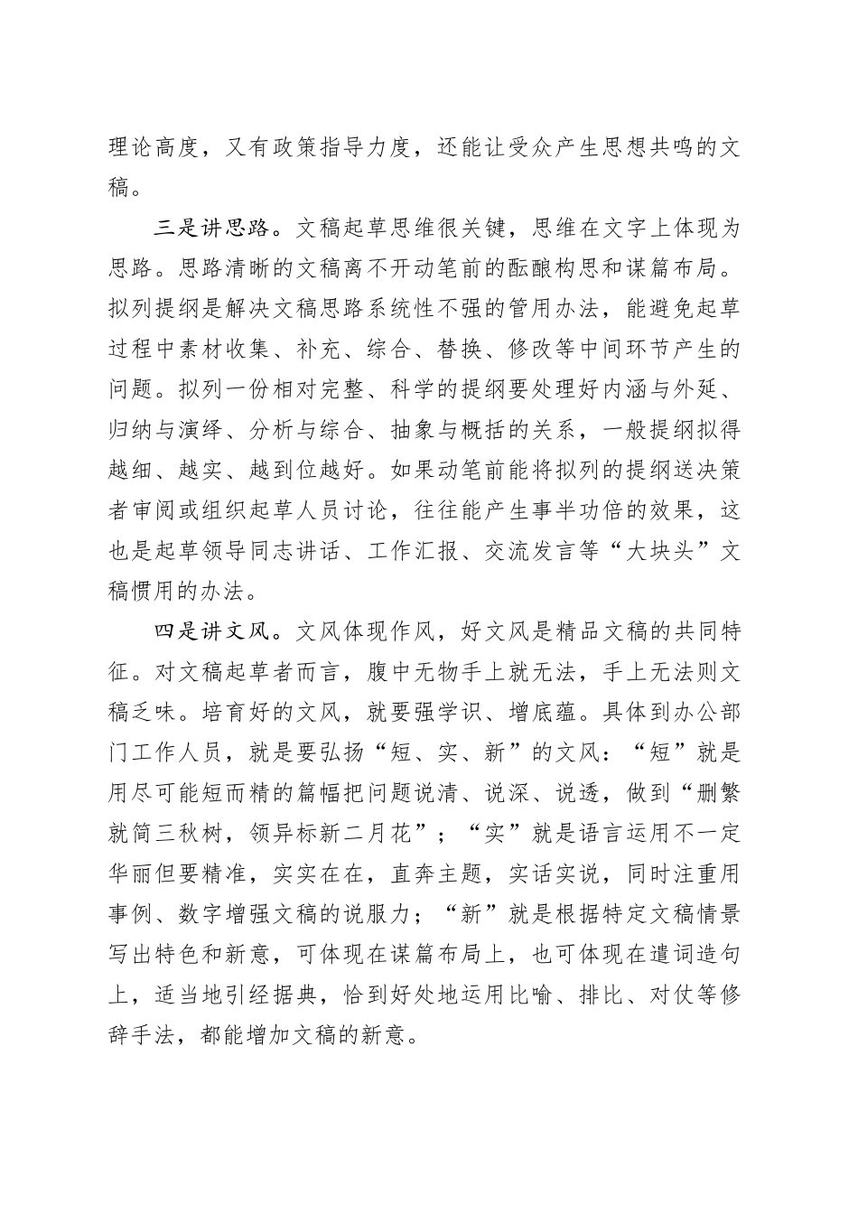 文稿写作要做到“四讲四美”_第2页