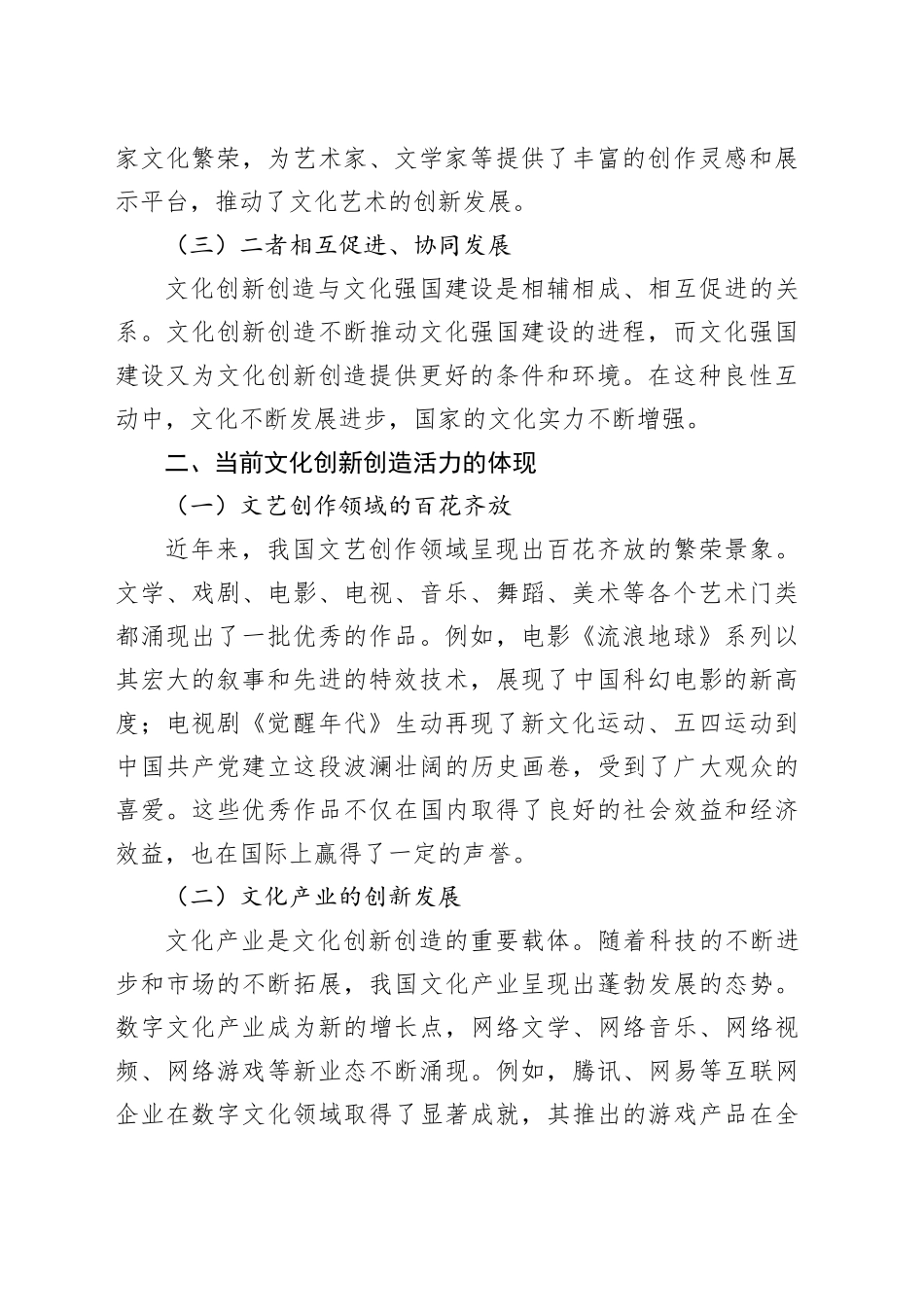 文化创新创造活力旺，文化强国建设动力足_第2页