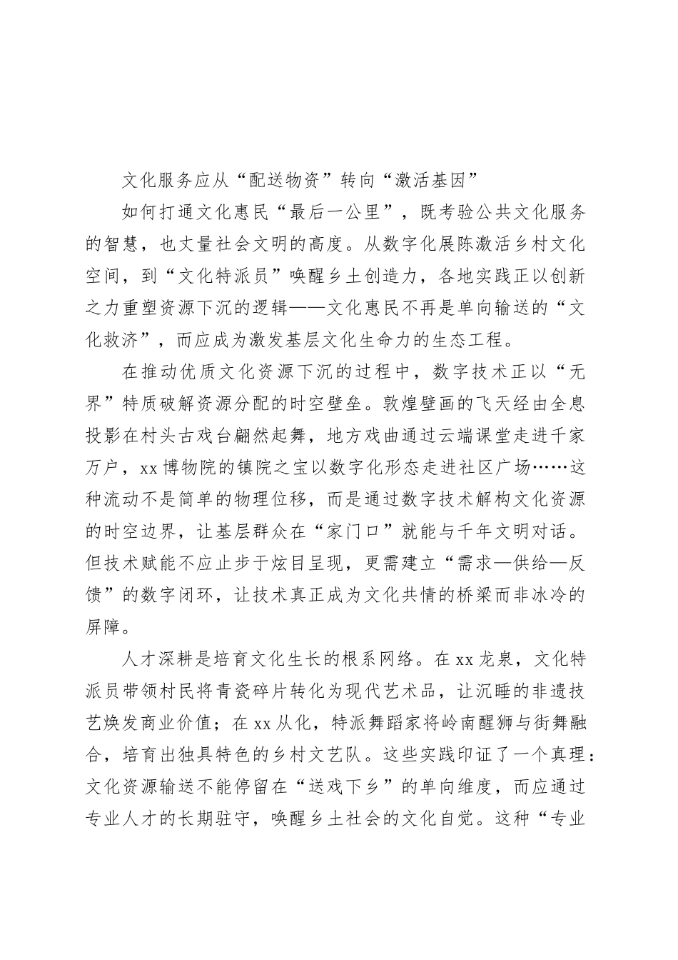 文化服务应从“配送物资”转向“激活基因”_第1页