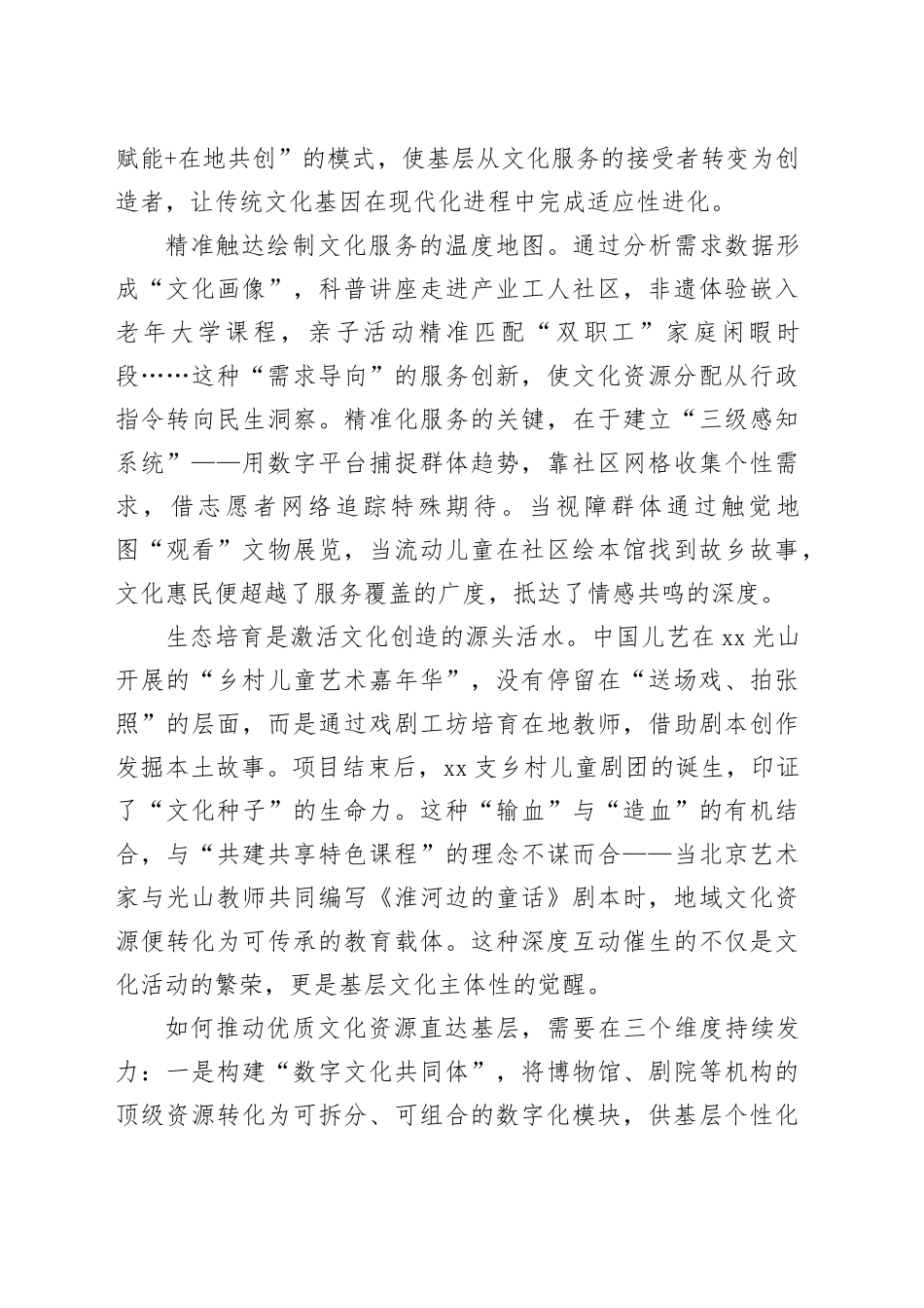 文化服务应从“配送物资”转向“激活基因”_第2页