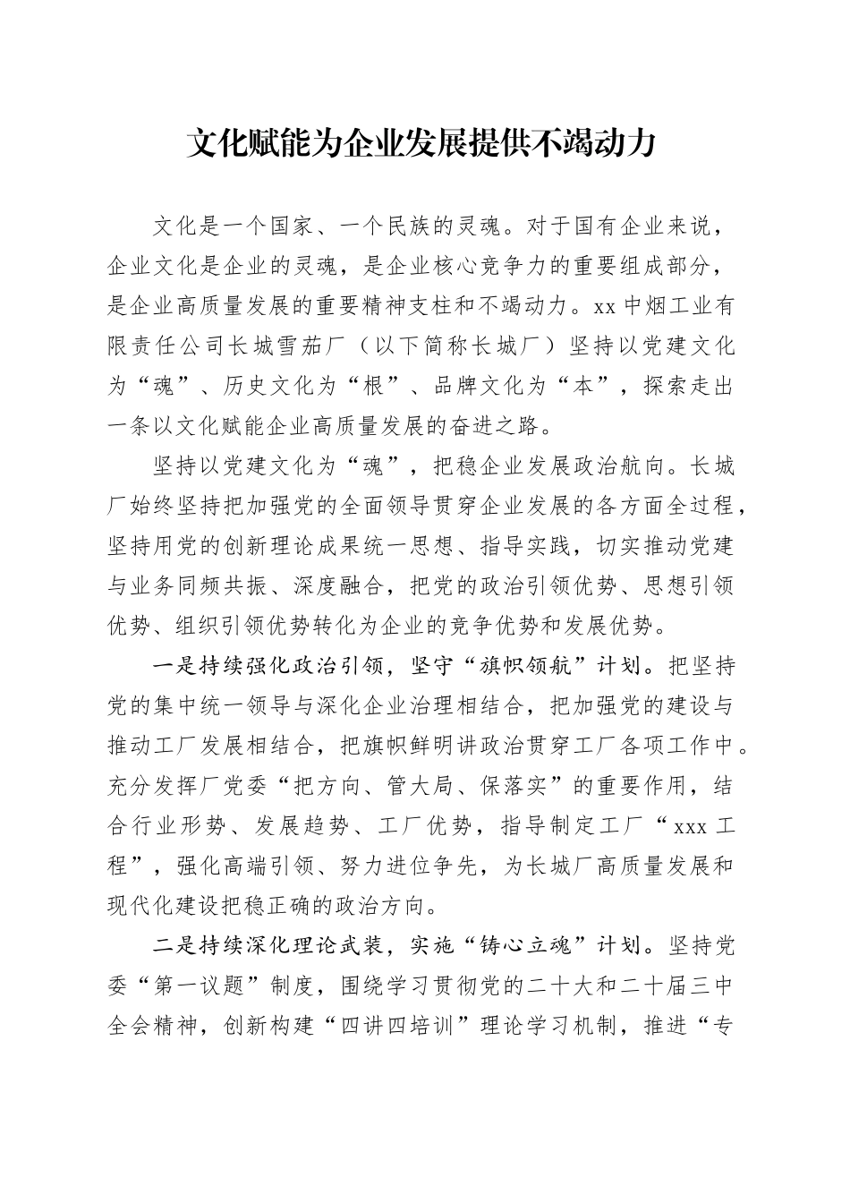 文化赋能为企业发展提供不竭动力_第1页