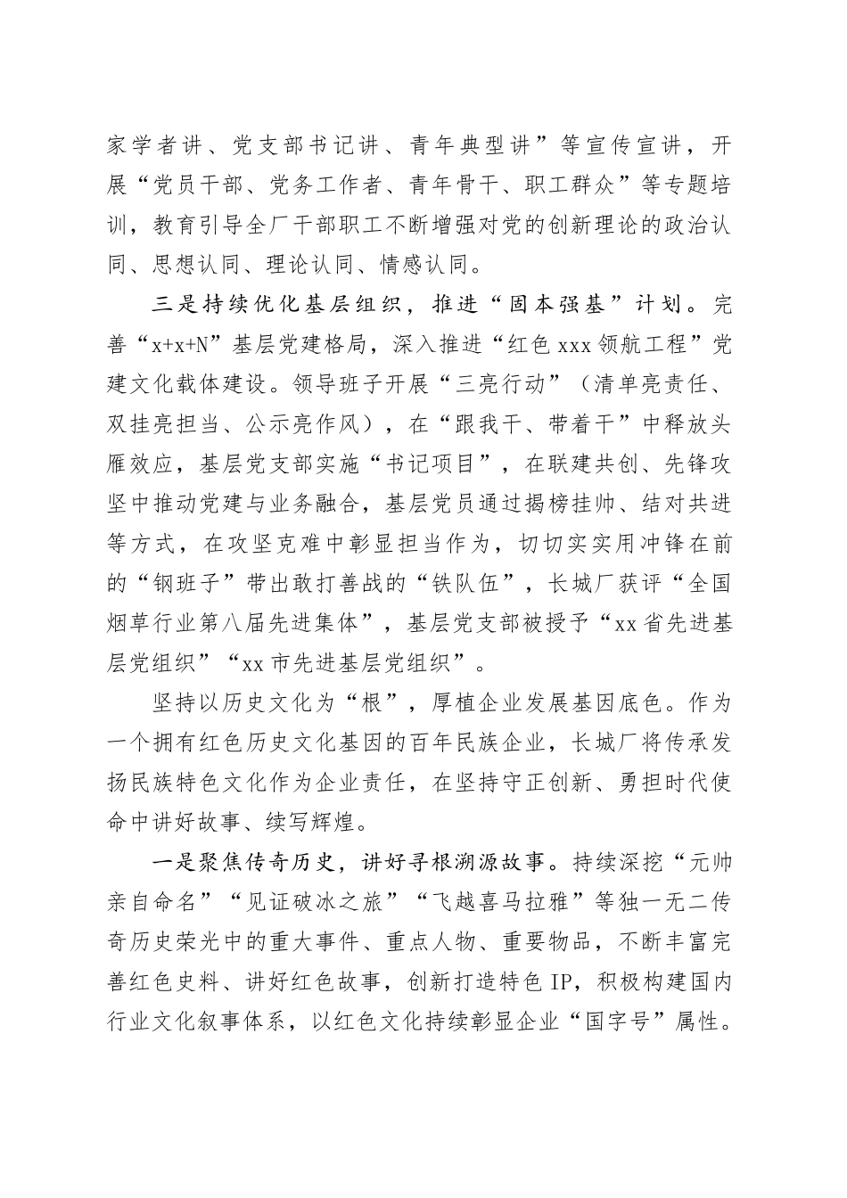 文化赋能为企业发展提供不竭动力_第2页