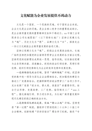 文化赋能为企业发展提供不竭动力